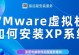 使用U盘进行XP装机教程（快速、简便地安装WindowsXP系统）