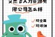 企业人才发现之道