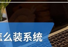 老海尔U盘装系统教程（一步步教你使用老海尔U盘轻松装系统，系统安装不再繁琐）