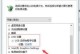 苹果的移动硬盘 win10读不出来怎么办,解决苹果移动硬盘在Win10系统下无法读取的实用攻略