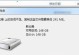 移动硬盘怎么改格式啊,移动硬盘格式化操作指南