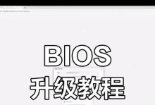 华硕主板BIOS安装指南（详细教你如何安装华硕主板的BIOS并升级系统）