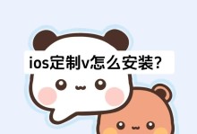 教程（一步步教你实现在PE环境下安装iOS系统的方法）