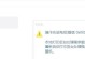 电脑打印应用程序错误的解决方法（探索常见电脑打印应用程序错误并提供有效解决方案）