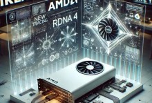 探索AMD4G显卡的性能和优势（突破性能瓶颈，AMD4G显卡为你带来全新的游戏体验）
