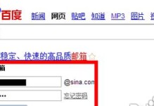 新浪邮箱电脑网址格式错误的危害及解决方法（保障数据安全，正确使用新浪邮箱电脑网址）