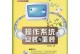 电脑系统重装教程（全面指南，轻松应对各种问题）