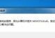 电脑系统读取错误的原因及解决办法（分析电脑系统读取错误的发生原因，提供有效的解决办法）