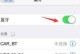 苹果手机搜索不到蓝牙耳机,苹果手机蓝牙连接故障排查与解决指南