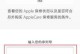 如何查验苹果手机是否正品,轻松辨别真伪