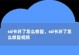 文件损坏修复技巧（解决无法读取的文件问题，保护数据安全）