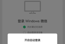 微信迎来重大更新：PC版自动登录功能让体验更流畅