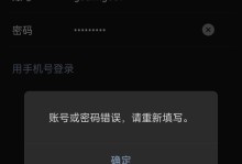 探究别人电脑登录QQ密码错误的原因（密码错误提示、安全性分析与应对措施）