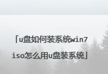 Win7系统安装教程（以think装Win7，让你的电脑运行更流畅）