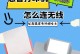 电脑与打印机连接的详细教程（实现高效打印，轻松连接电脑与打印机）
