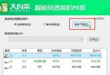 大白菜pe苹果系统安装教程（让你轻松学会安装苹果系统的步骤和技巧）