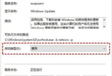 如何关闭Win10自动更新（简单操作关闭Win10自动更新，让你的系统更稳定）