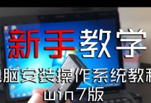 以HP电脑安装XP系统安装Win7系统教程（详细教你如何在HP电脑上安装XP系统并升级到Win7系统）