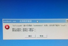 探索电脑应用程序错误的原因与解决方法（深入分析电脑应用程序错误，助你解决问题）