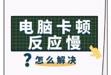 消除电脑错误提示的实用方法（轻松解决电脑错误，提升工作效率）
