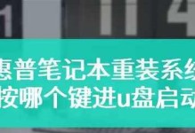 以惠普U盘换系统教程（惠普U盘换系统教程，快速、简便地为您的电脑更换操作系统）