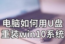 使用U盘制作安装系统教程（快速、方便地创建安装系统U盘）