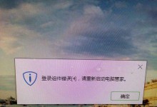 电脑管家组件错误原因及解决方法（排查网络问题，修复电脑管家组件错误）