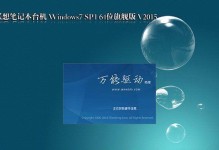 联想电脑旗舰版Win7系统安装教程（详细指南帮助您轻松完成Win7系统安装）