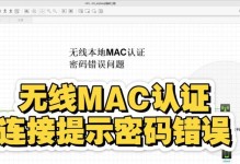 解决电脑连接Wi-Fi密码错误问题的方法（针对密码错误问题进行排查与解决）