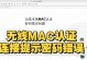 解决电脑连接Wi-Fi密码错误问题的方法（针对密码错误问题进行排查与解决）