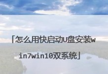 Win7电脑系统U盘装系统教程（简单易行的Win7电脑系统U盘装系统教程，让你轻松安装系统）