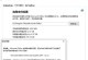 电脑692错误的解决方法（如何应对电脑出现692错误）