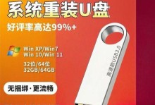 Win7系统U盘安装教程（轻松学会使用U盘安装Win7系统）