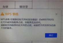 解决WPS打开文件错误的方法（如何处理电脑上无法关闭的WPS打开文件错误）