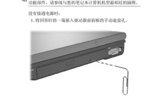 以惠普笔记本装光盘系统安装教程（惠普笔记本安装光盘系统的详细步骤和注意事项）