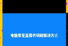 电脑安装错误代码182的解决方法（排查和修复电脑安装错误代码182的常见问题）