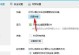 解决电脑QQ录屏显示错误的方法（如何修复电脑QQ录屏显示异常问题）
