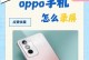 通过OPPO，打造精彩视频世界（探索OPPO手机录制视频的功能与特点）