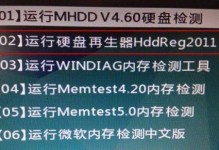 使用Windiag内存检测工具进行电脑内存故障排查（Windiag内存检测工具的使用方法及步骤详解）