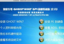 使用苹果Ghost光碟安装Win7教程（详细步骤及操作指南，轻松安装Windows7系统）