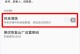 oppo手机强制恢复出厂操作指南（轻松实现oppo手机出厂设置一键恢复，解决常见问题）