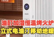 以油汀取暖器的优势与使用技巧（保暖效果显著、操作简便、节能环保）