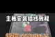 主板BIOS更换教程（一键解析主板BIOS更换步骤，让你的电脑焕发新生）