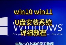 华硕电脑U盘安装系统教程（简单易行的系统安装方法，华硕电脑升级必备）