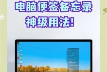解决电脑开机弹出便签错误的方法（让你的电脑开机无忧！）