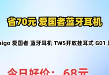 深度解析爱国者s60耳机的性能与体验（揭秘爱国者s60耳机的音质、舒适度及智能功能）