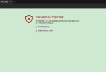 电脑根证书错误（如何应对电脑根证书错误问题）
