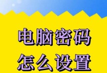 快速破解电脑密码的方法（以错误尝试为基础，提高密码破解效率）