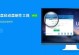 华硕装深度u盘系统教程（从入门到精通，轻松装机无压力）