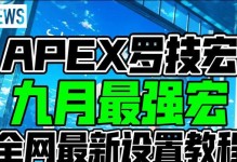 罗技鼠标宏设置教程（解锁罗技鼠标宏设置功能，体验个性化操作，一键完成多重任务）